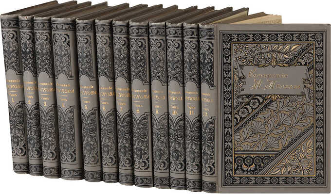 Лесков Н.С. Полное собрание сочинений Н.С. Лескова. [В 12 т.]. Т. 1-12. 2-е изд. СПб.: Издание А.Ф. Маркса, 1897.